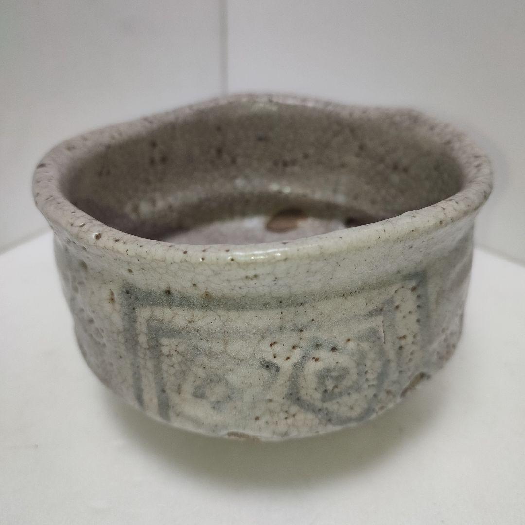 一心作　黒茶碗　絵志野