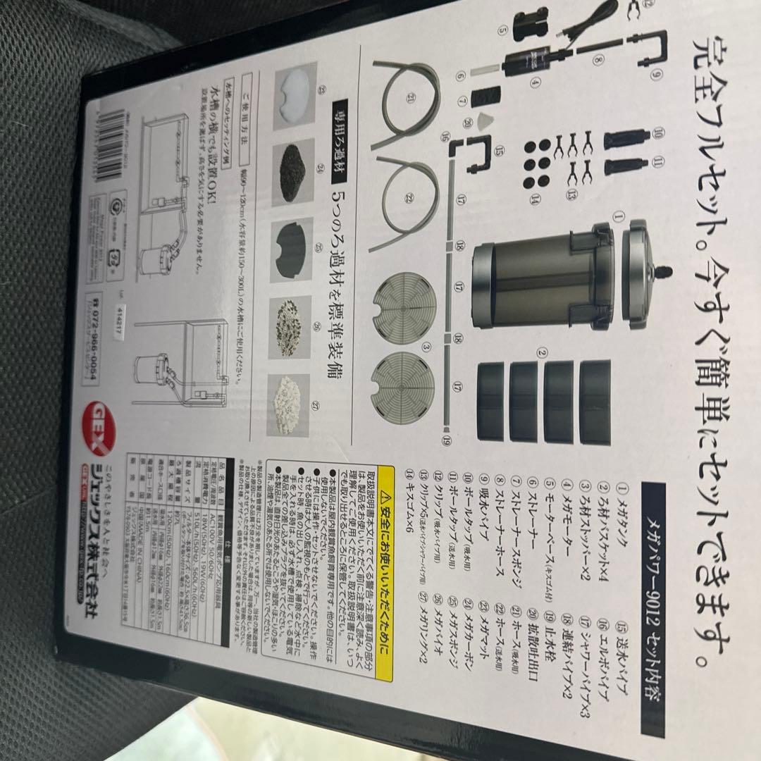 MEGA POWER 9012 外部フィルター