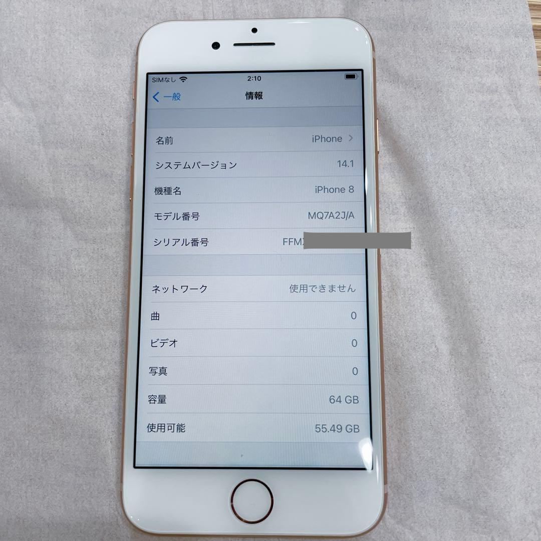 Apple iPhone8 ゴールド 64G 本体 SIMフリー
