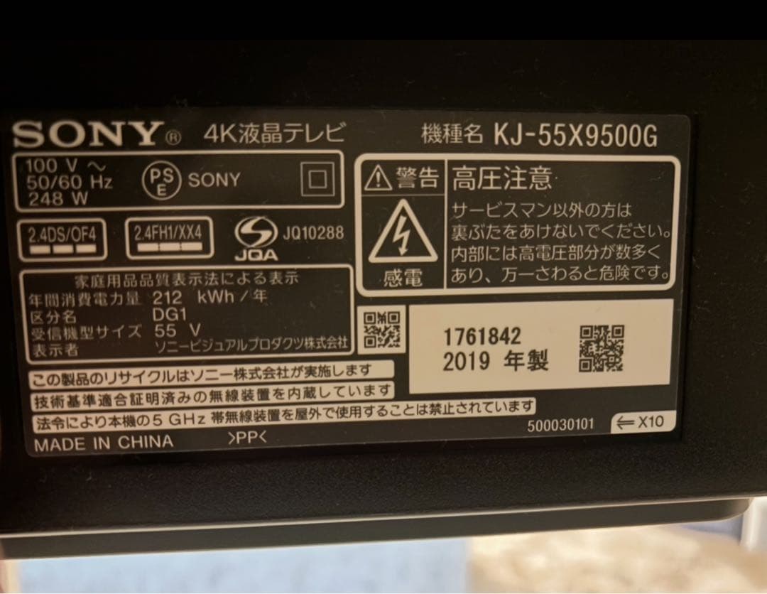 SONY KJ-55X9500G 液晶テレビ 55インチ