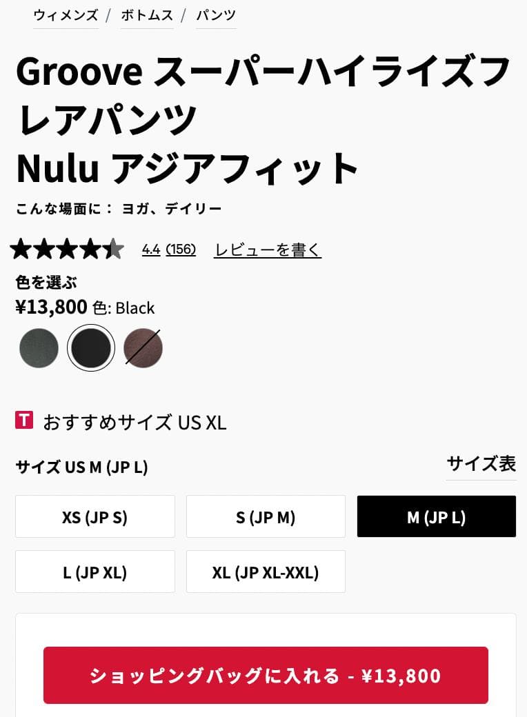 ルルレモン　ブラックフレアヨガパンツ Mサイズ