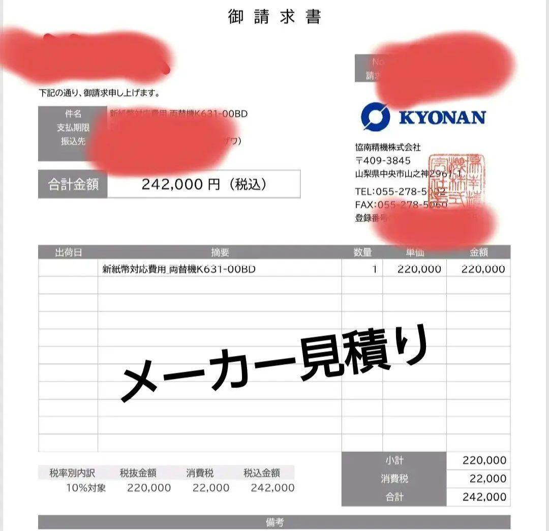 両替機◇新札対応へ改良　識別機と払い出し機の両方を新札対応に致します。