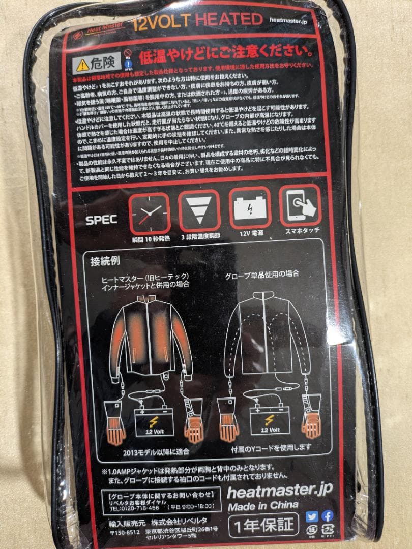 【美品】HeatMaster　ヒートマスター　電熱グローブ　12V（S）カーボン