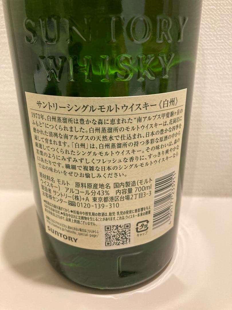 ☆サントリー白州700ml 2本セット☆