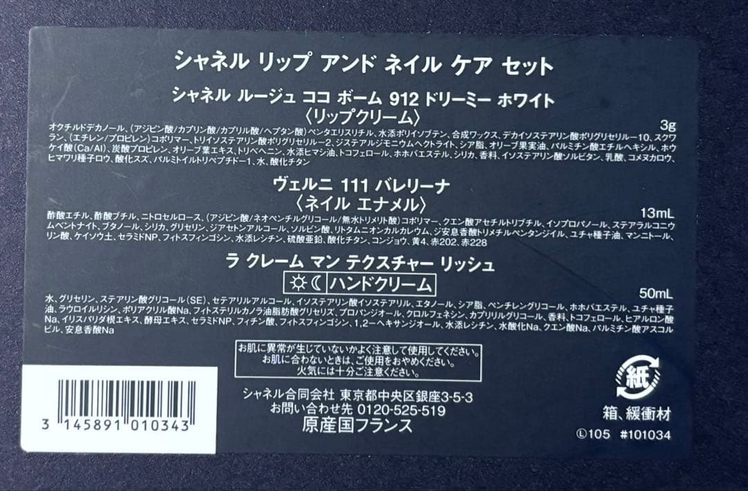 CHANEL クリスマスコフレ2025