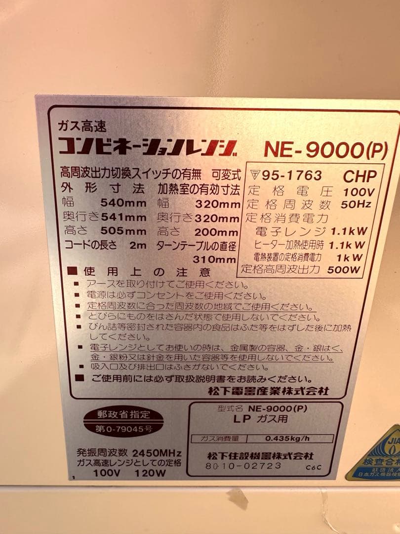 超レア　National オーブンレンジ ブラウン NE-9000P