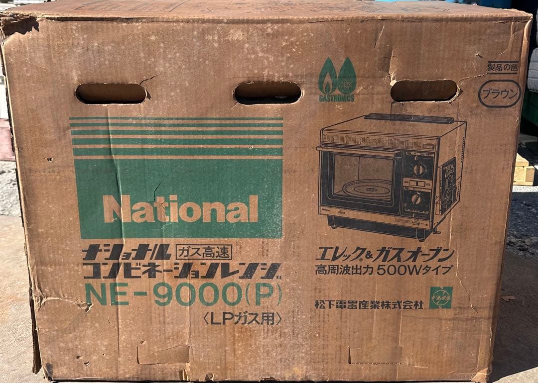 超レア　National オーブンレンジ ブラウン NE-9000P