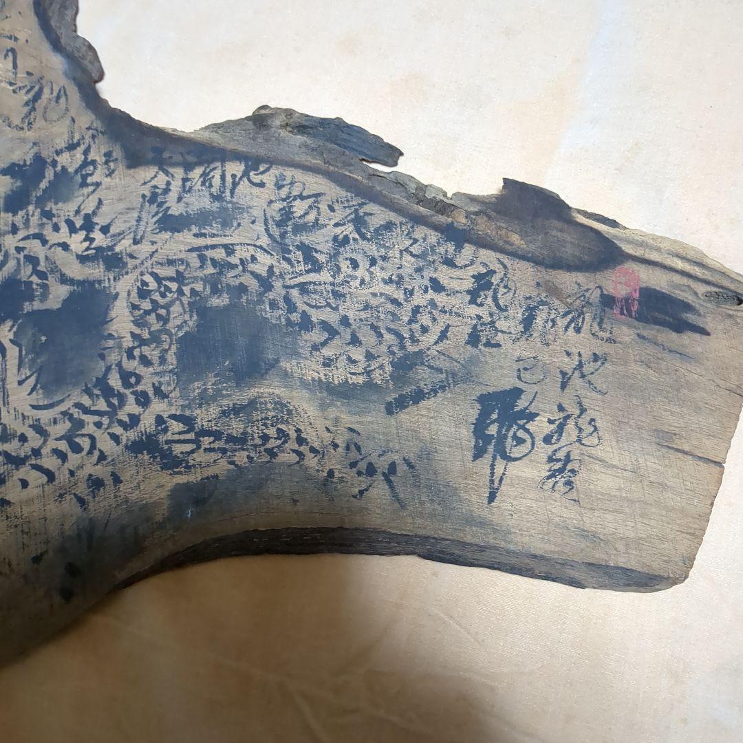 茶道具 結界 衝立/与平/書画