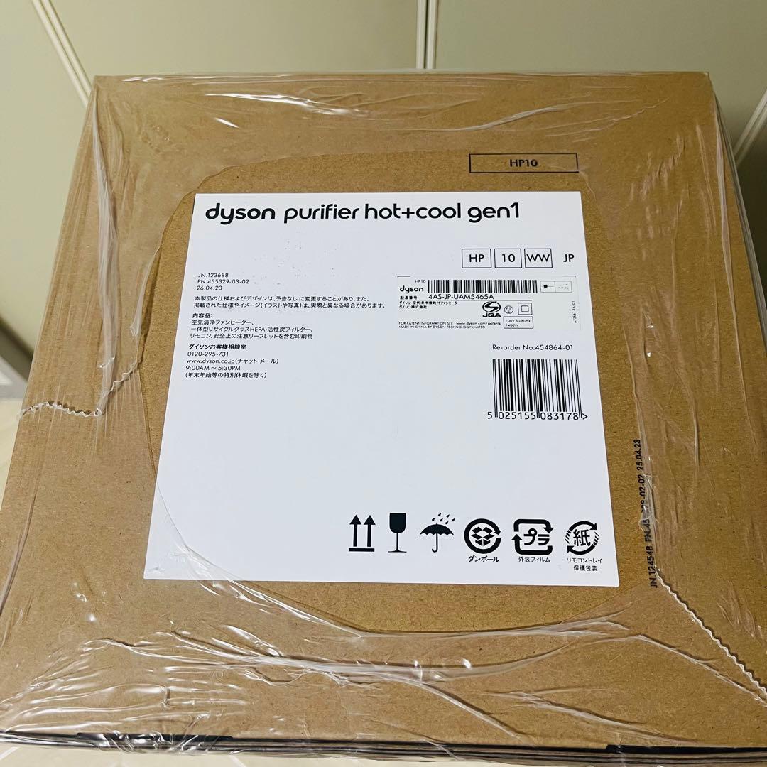 ダイソン Dyson purifier hot+cool gen1 HP10