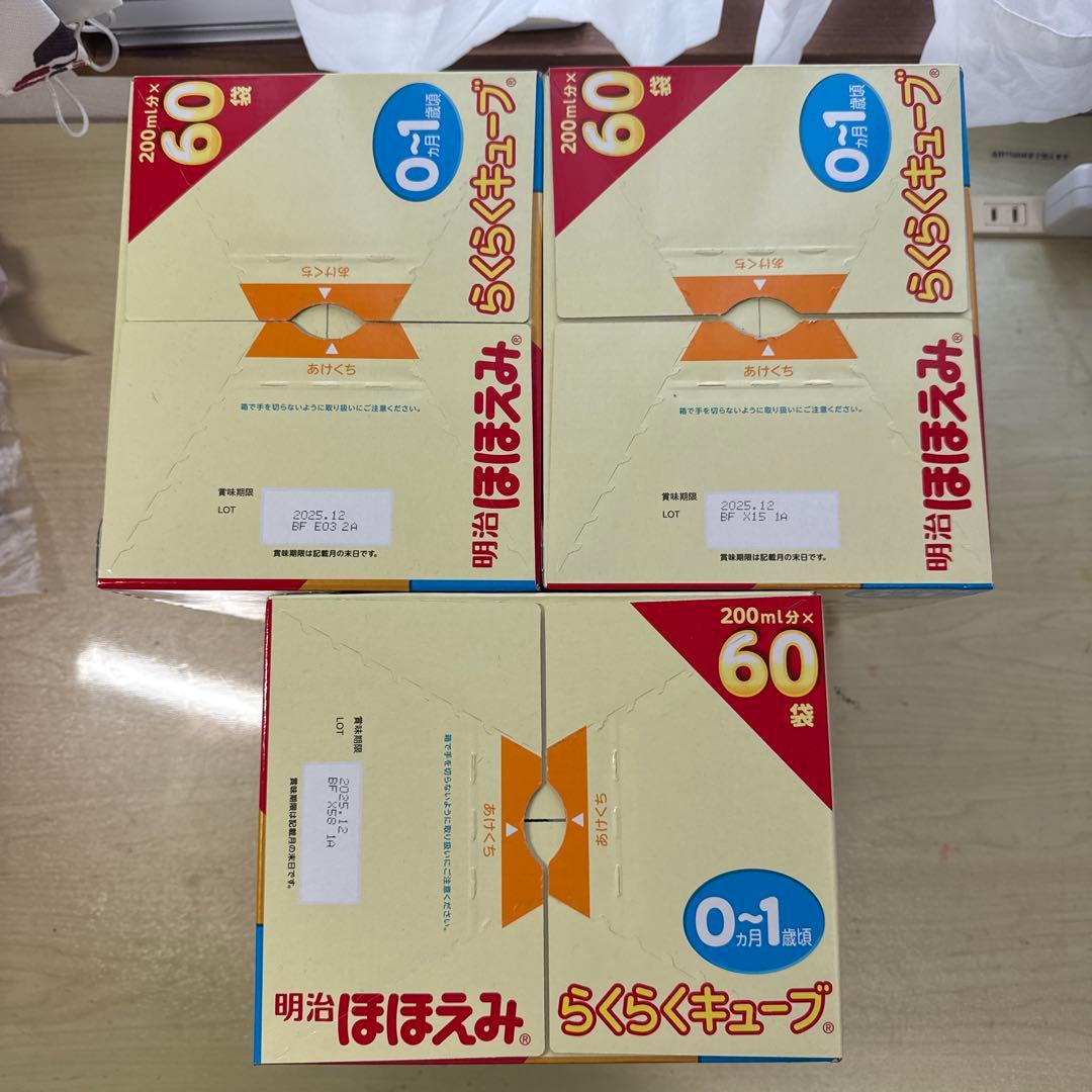 【ナの 】明治 ほほえみ らくらくキューブ 0-1歳 60袋入り3箱セット