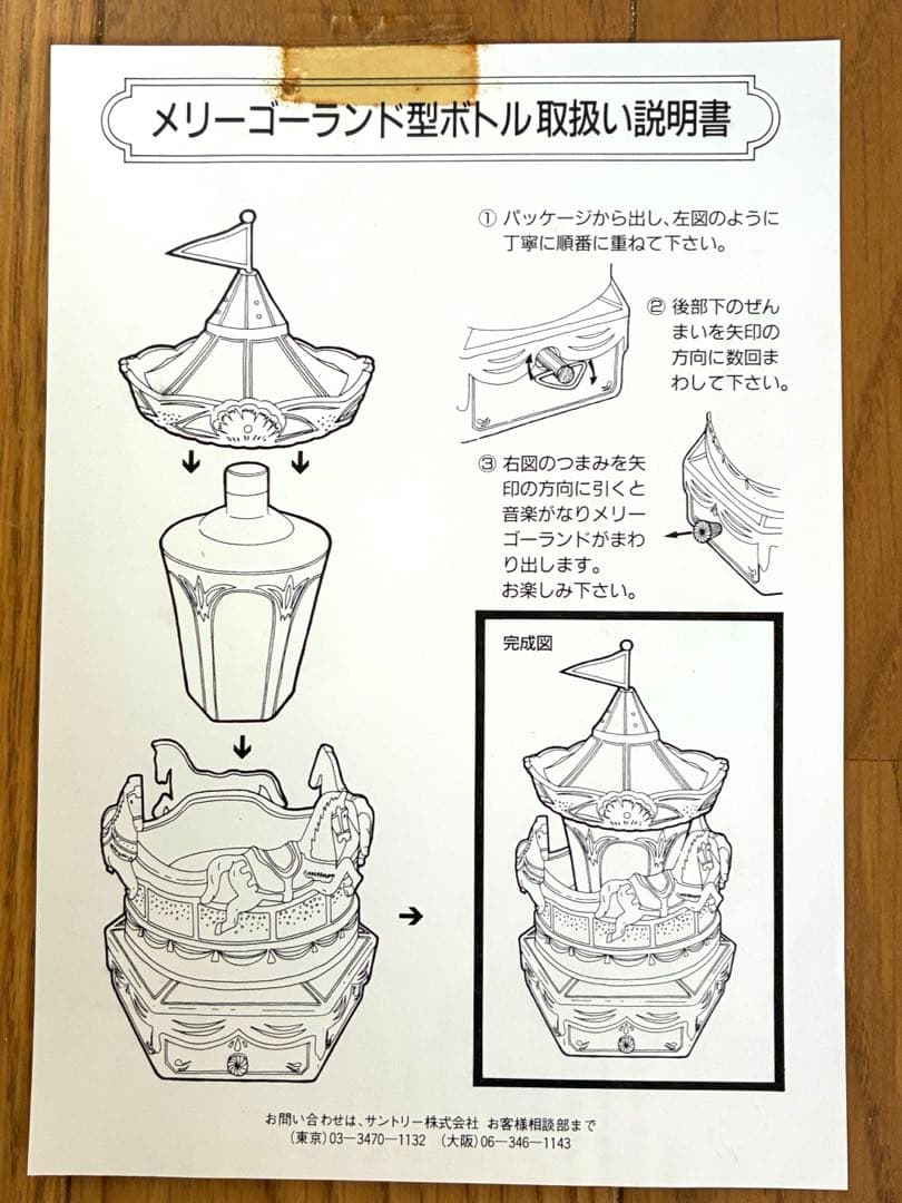 サントリー プレステージ25メリーゴーランド 陶器ボトルのみ オルゴール付き