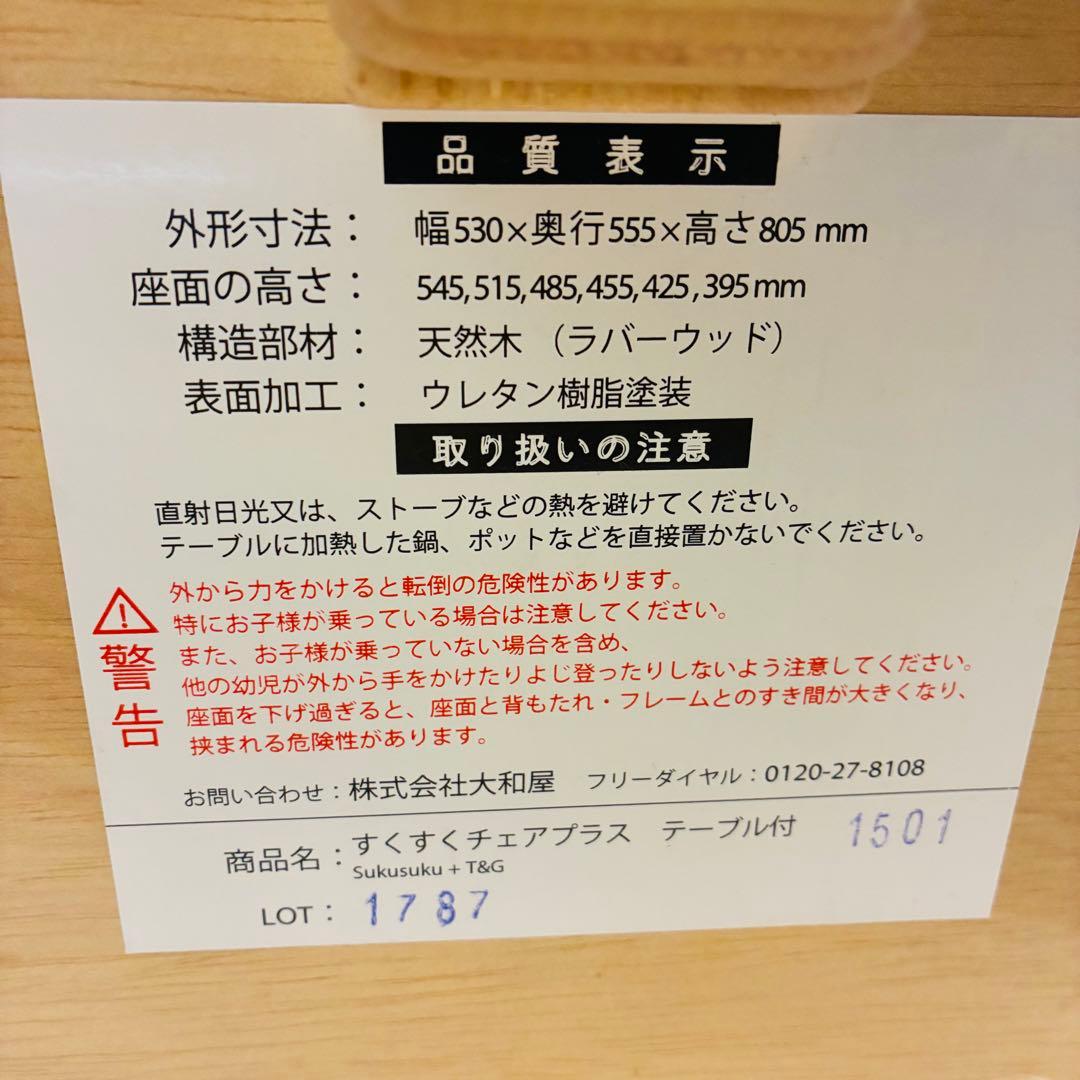 【状態良好】大和屋　スクスクチェア　プラス　テーブル・ガード付き