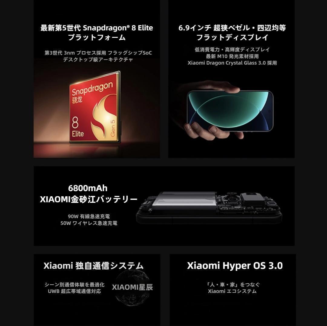 【新品未開封】XIAOMI 17 Ultra 16GB/1TB Leica版