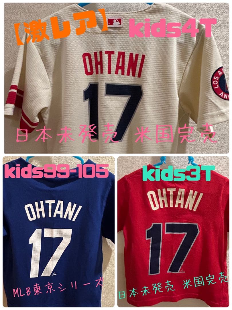 大谷翔平17 Angels Dodgersユニフォーム kids4T 3T