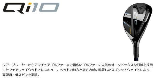 【新品】テーラーメイド Qi10 レスキュー #4 フレックスS