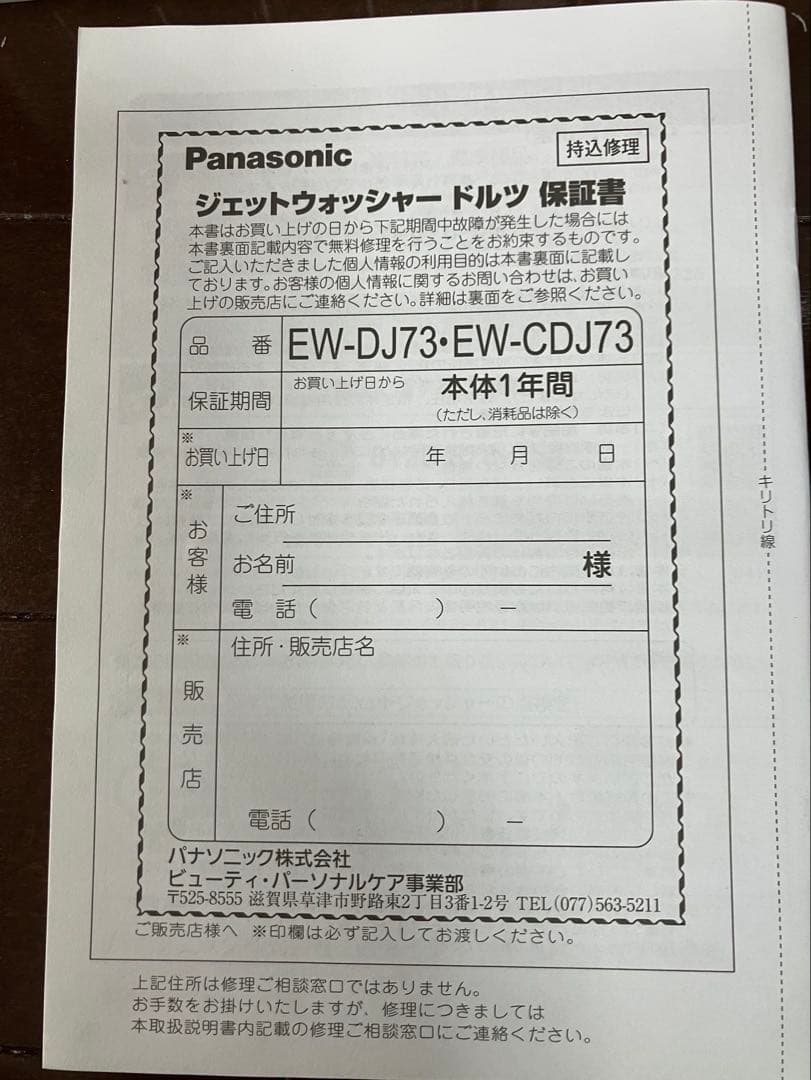 Panasonic EW-CD73 電動歯ブラシ本体