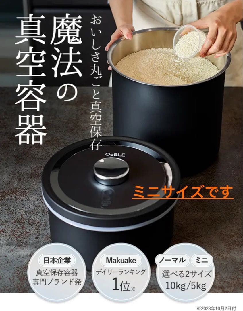 【新品】真空保存容器「OoBLE black」（ミニ）