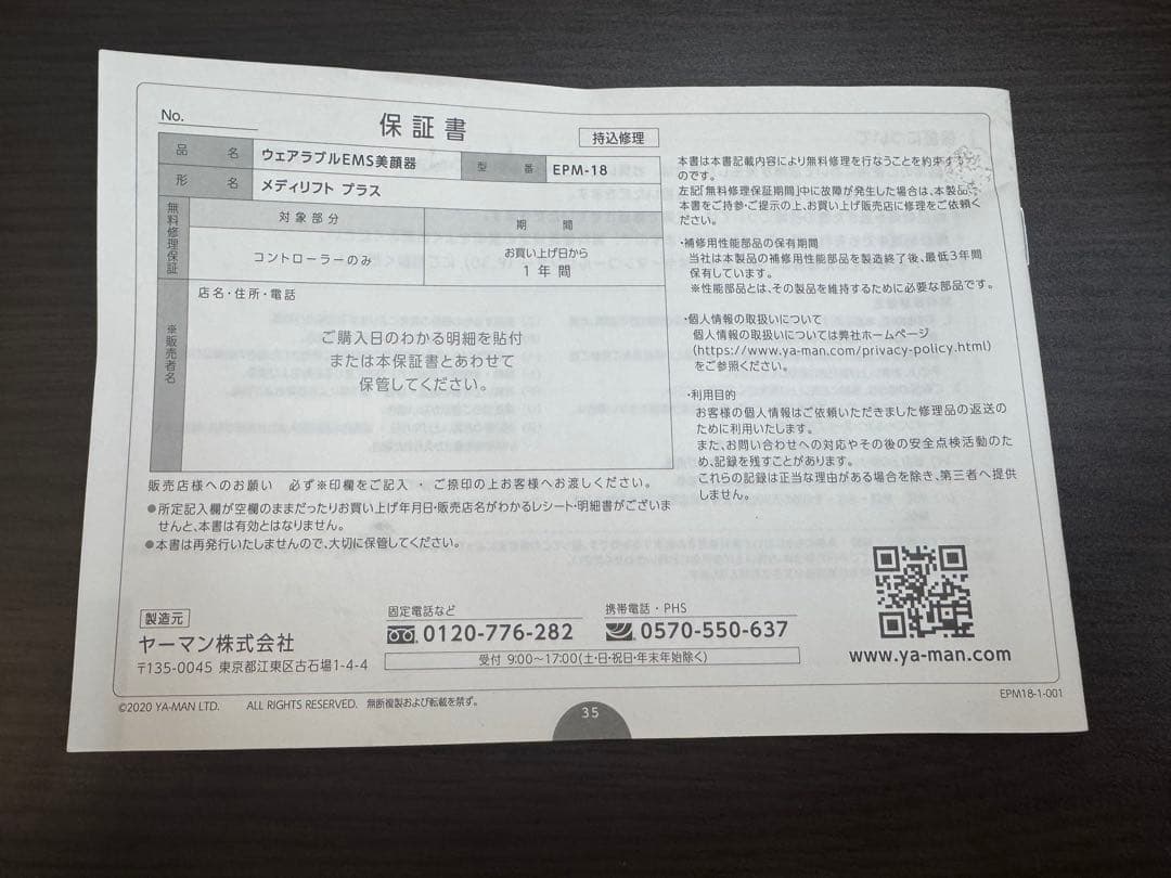 ヤーマン　メディリフトプラス　ウェアラブルEMS美顔器