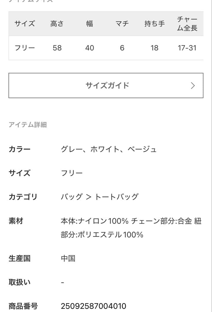 SKIN/スキン　別注フォルダブルパッカブルトートwithチャーム