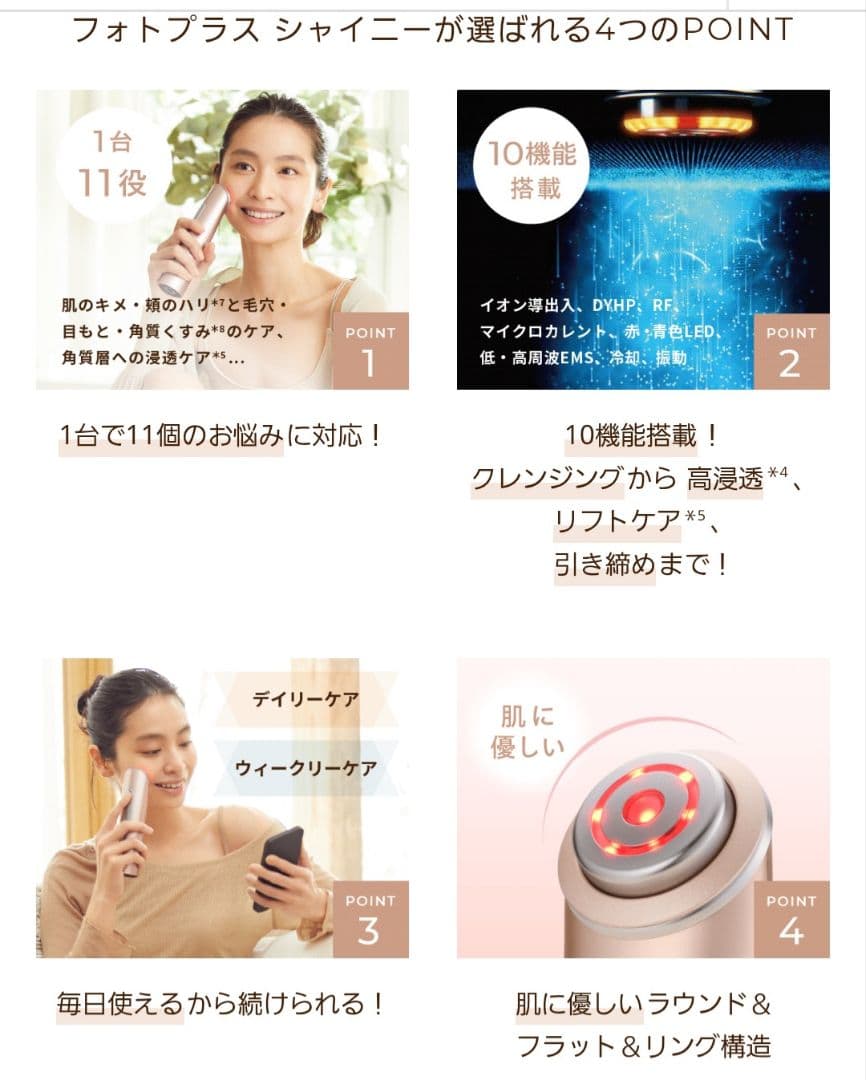 ヤーマン　フォトプラスシャイニー