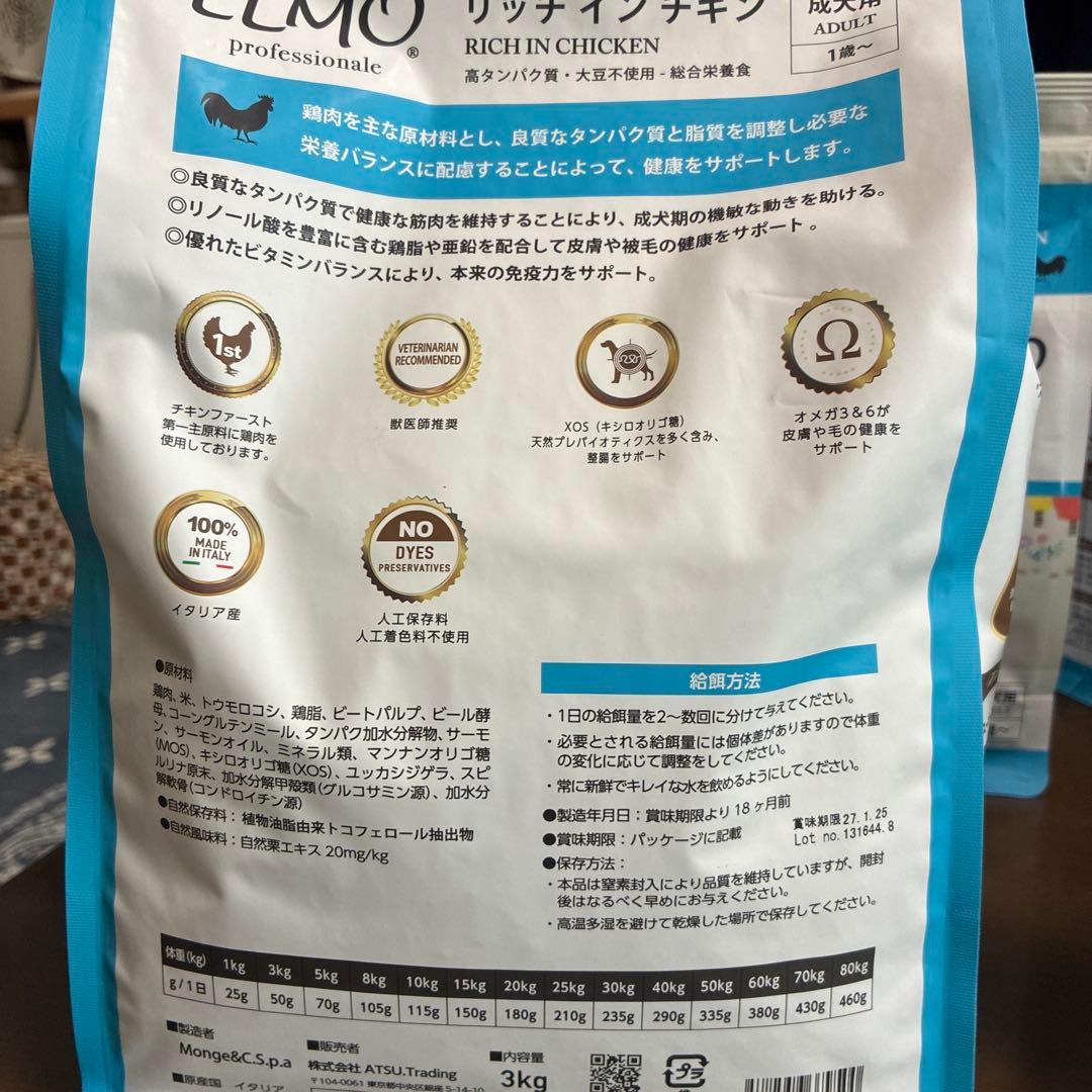 エルモリッチインチキンまとめ売り