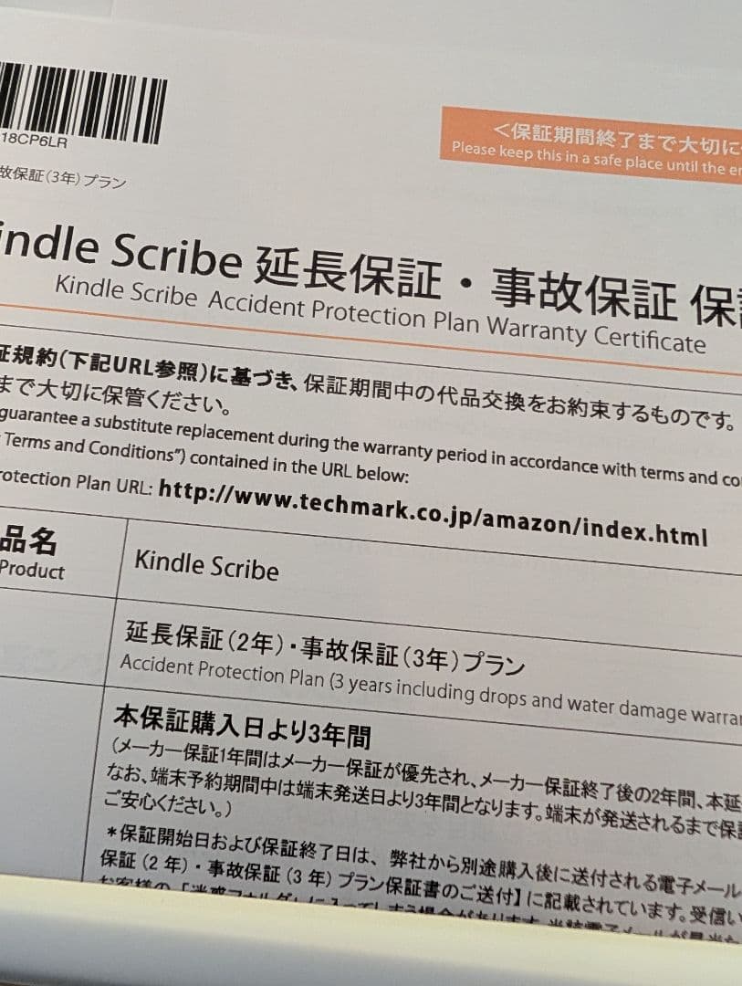 Amazon Kindle Scribe カバー 本体延長保証事故保証プラン付