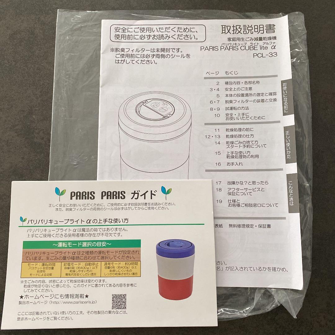 パリパリキューブライトα pcl-33