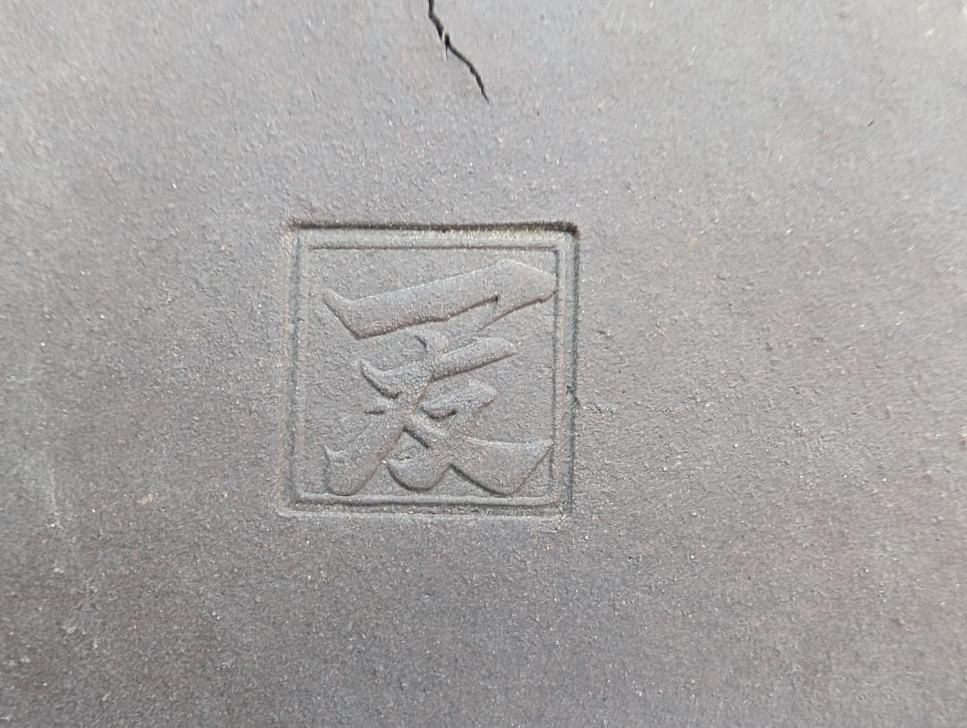 【大型盆栽鉢】一友印 長方形 55.5×40×13cm 無釉 植木鉢 盆栽鉢