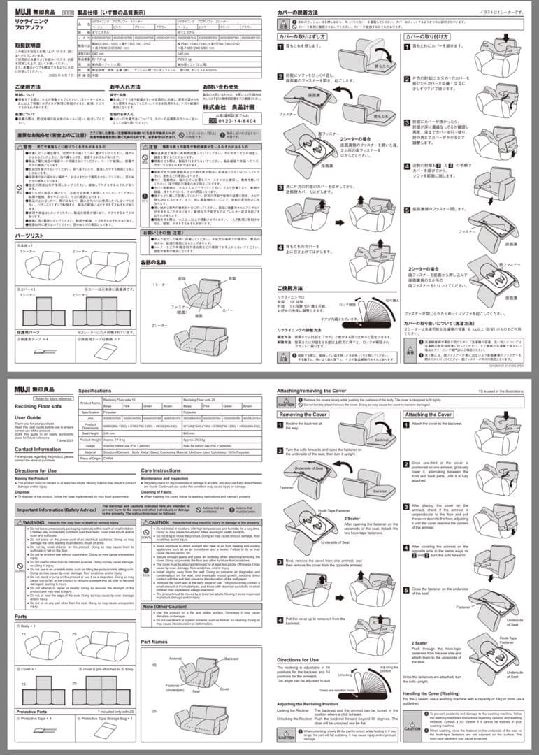無印良品　リクライニング　フロアソファ　１シーター　ピンク　ポリエステル