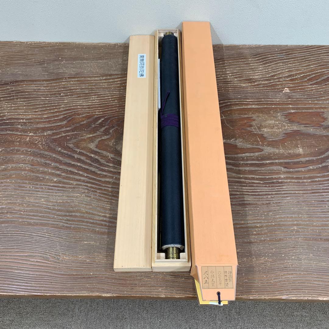 美品 掛け軸 黄梅院 小林太玄作 六字名号「南無阿弥陀仏」共箱 年中掛け