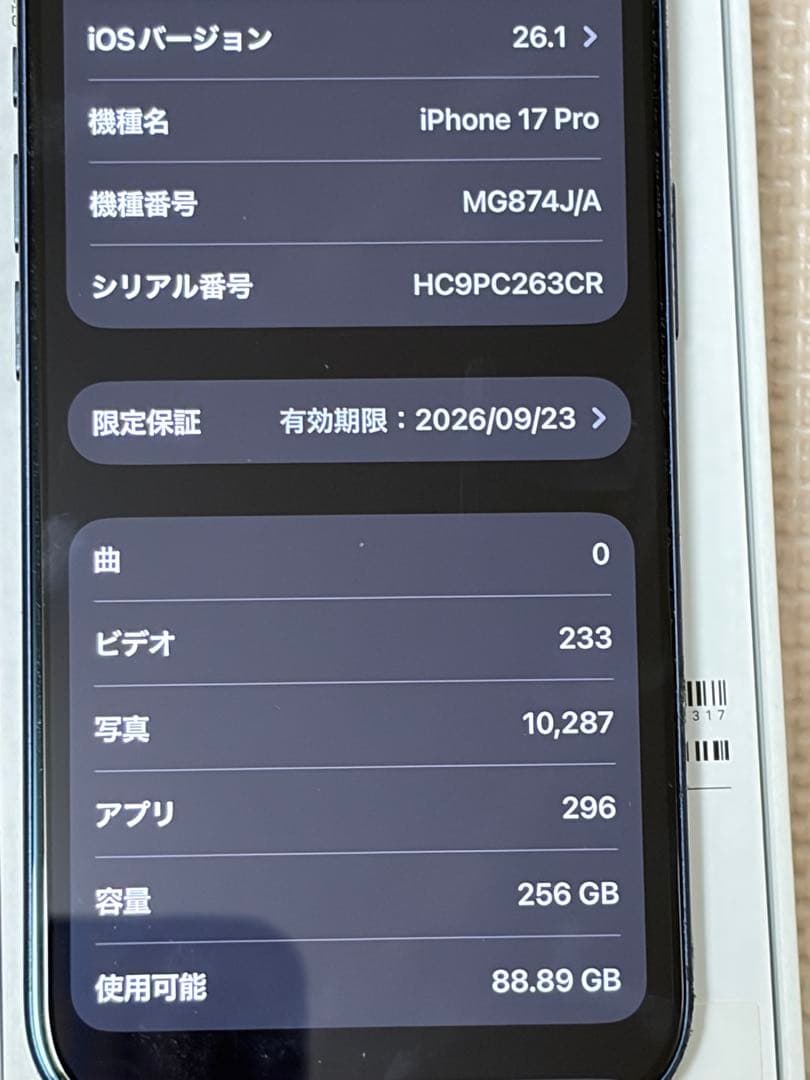 スマートフォン本体 Apple iPhone17Pro 256GB