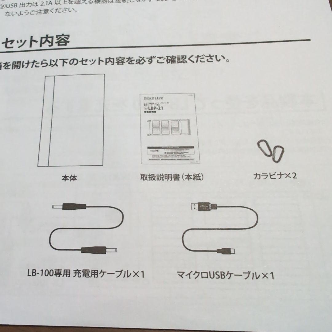 エナジープロ　蓄電池&ソーラーパネル　セット
