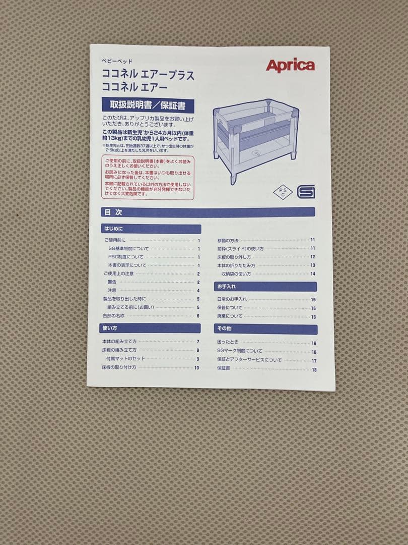 【極美品】アップリカ ココネルエアー ベビーベッド サークル 寝具 66047