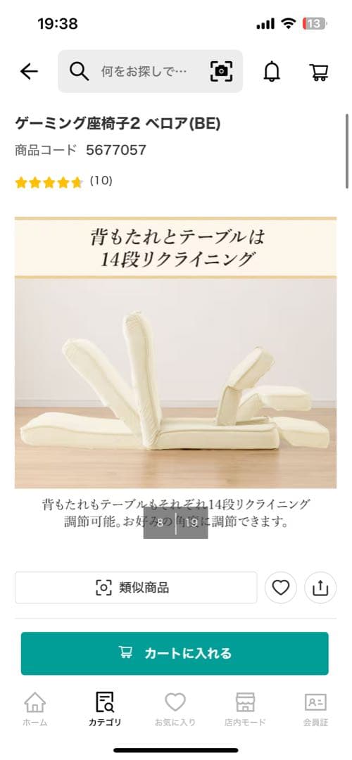 ニトリ ゲーミング座椅子2 ベロア　ベージュ　BE