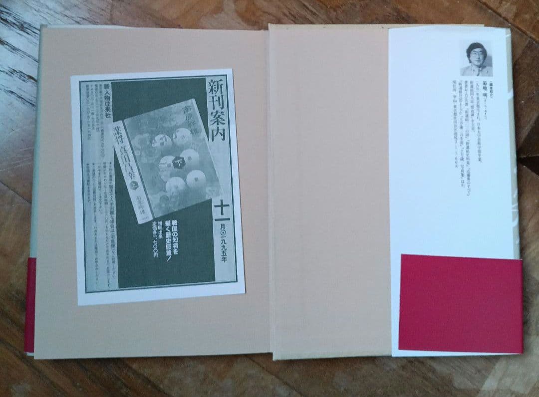 土方歳三、沖田総司全書簡集