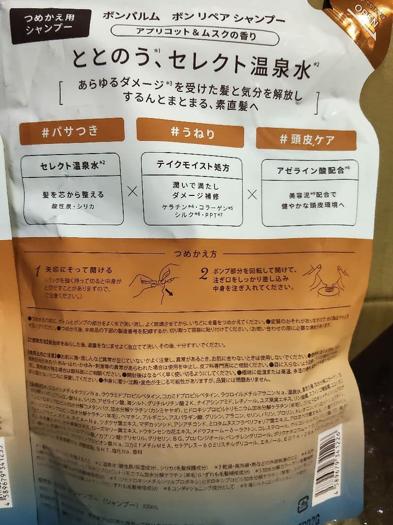 bonparme ボンパルム ヘアケアセット