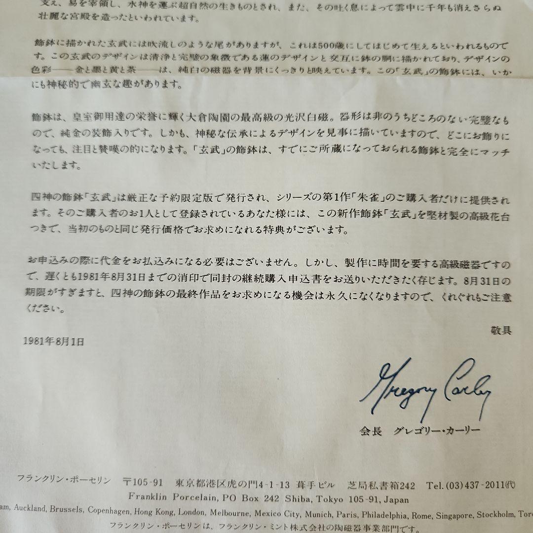 美品　大倉陶園 飾鉢　「玄武」 フランクリンポーセン