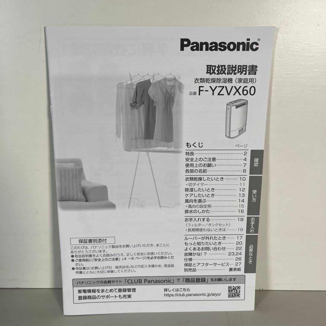 2022年製 美品　Panasonic 衣類乾燥除湿機 F-YZVX60 14畳