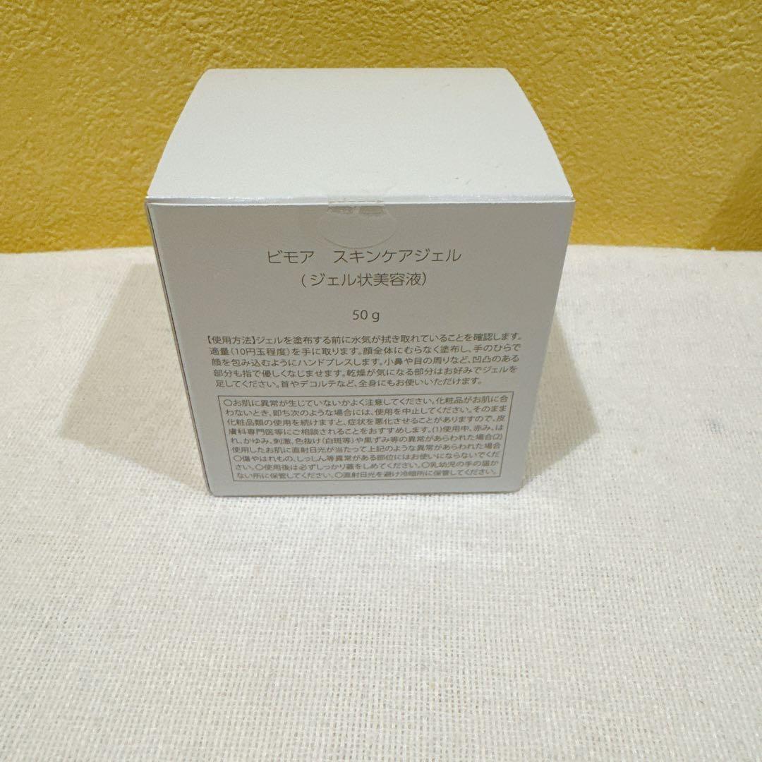【新品・未開封】ビモア　美容液　ジェル　50g