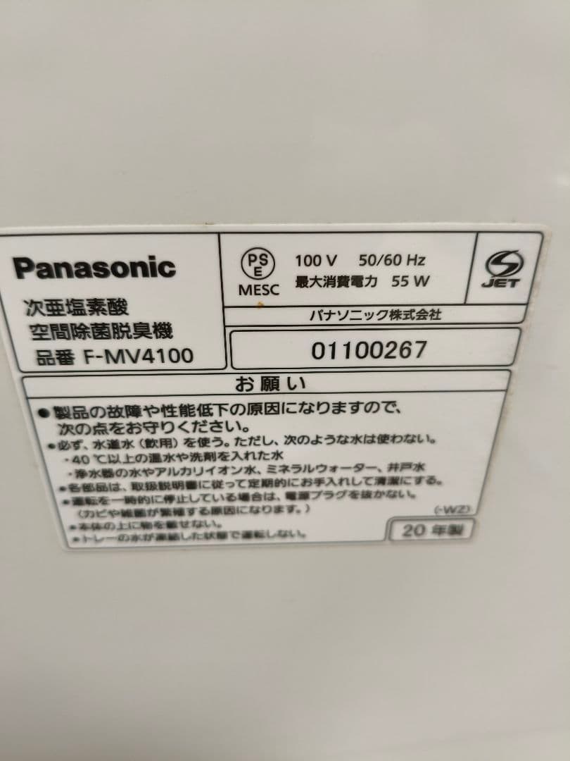 Panasonic　ジアイーノ　次亜塩素酸空間除菌脱臭機　F-MV4100