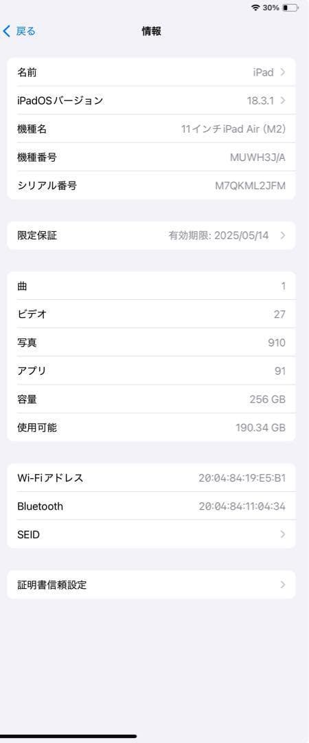 iPad air 第6世代 256GB Wi-Fiモデル ブルー