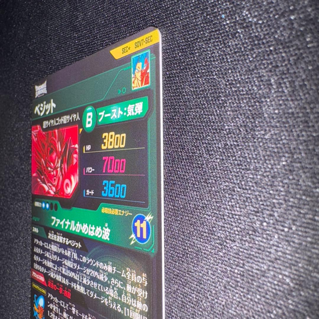 ドラゴンボールスーパーダイバーズSDV7-SEC ⭐︎ ベジットパラレル（美品）