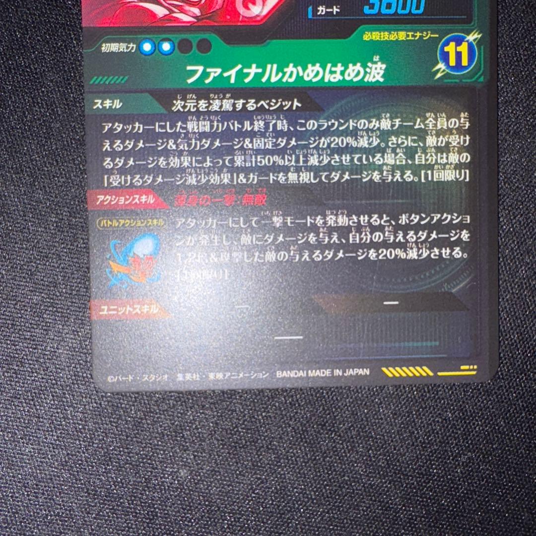 ドラゴンボールスーパーダイバーズSDV7-SEC ⭐︎ ベジットパラレル（美品）