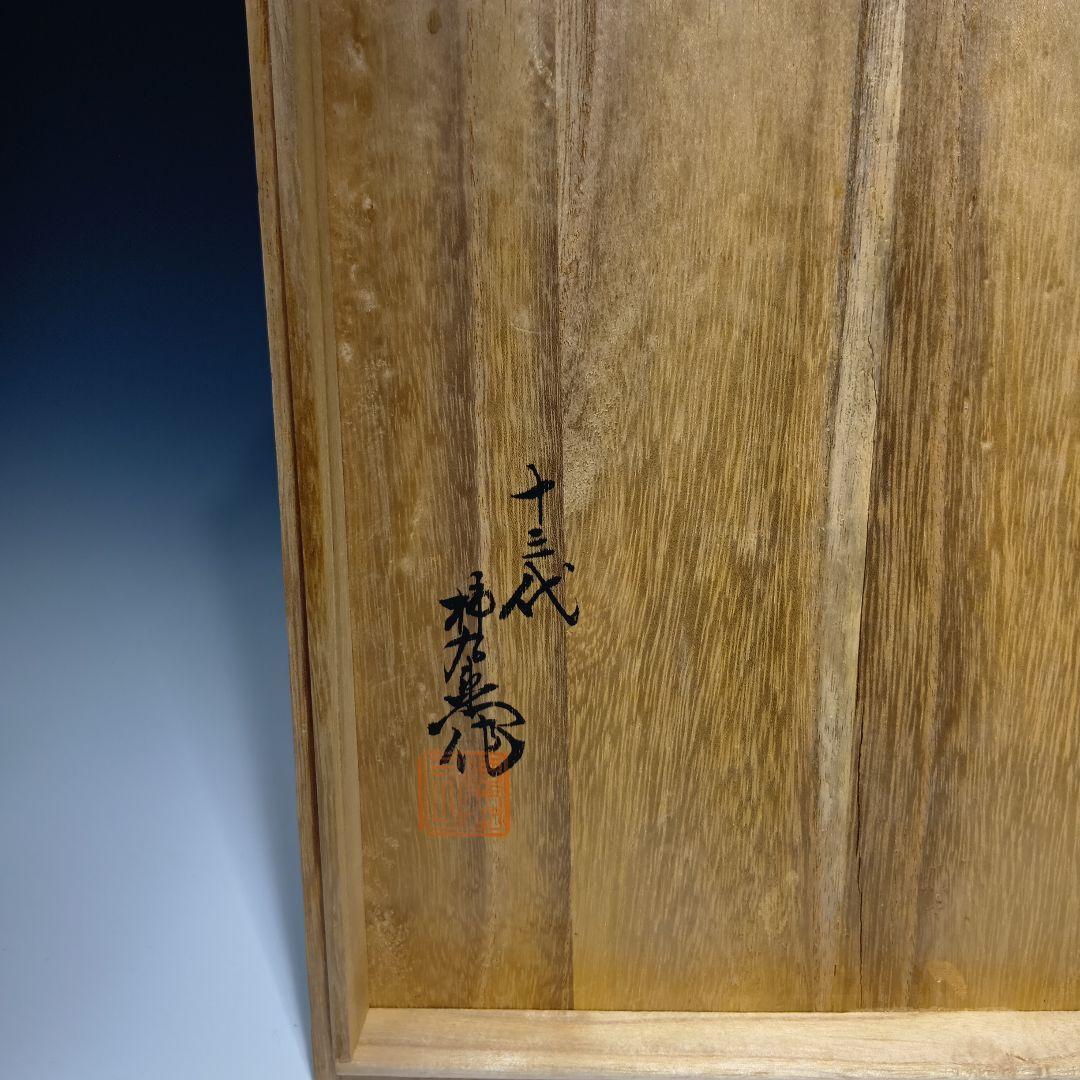 13代柿右衛門(染錦)山水地文番茶器セット一式　共箱