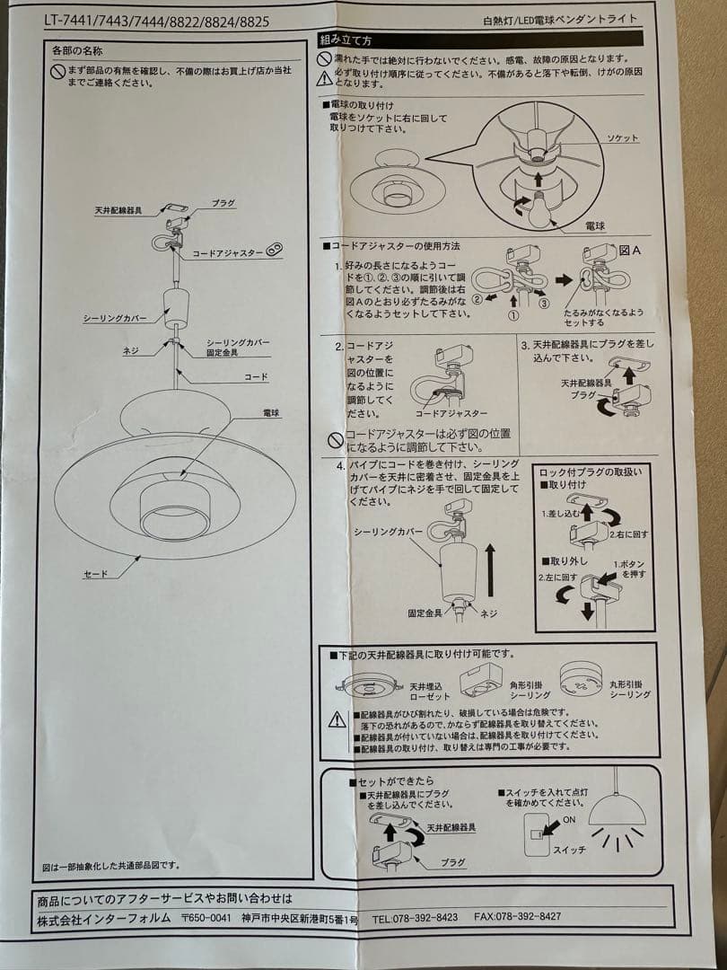 ￼ノルデン　NORDEN ペンダントライト LT-8824