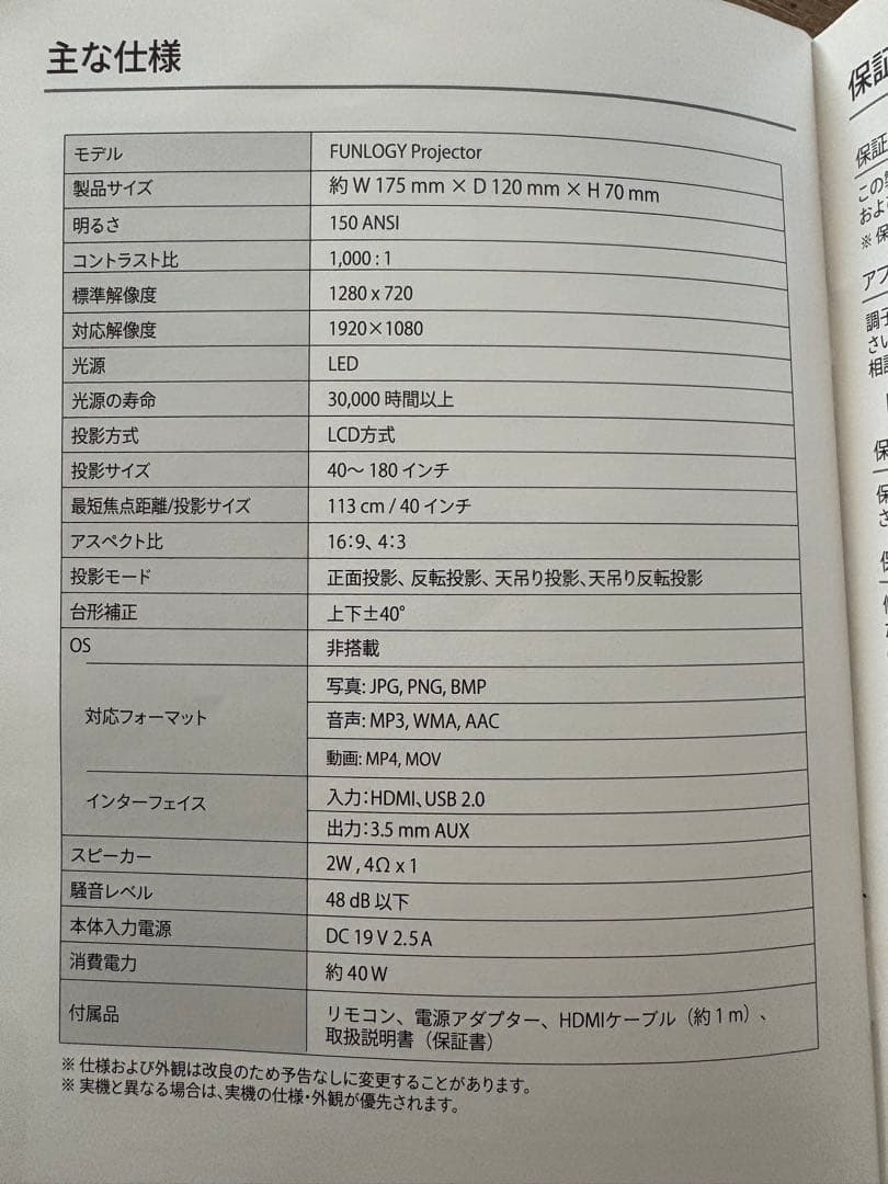 FUNLOGY プロジェクター ➕スピーカー付