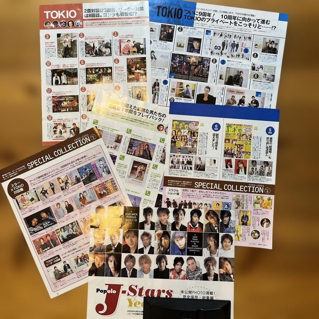 TOKIO 雑誌　切り抜き　貴重なセット！⭐︎TOKIOリスト⭐︎カタログ4冊付き！