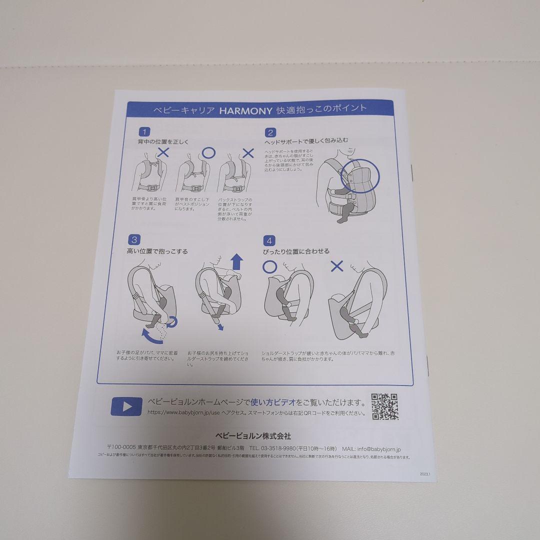 ☆ほぼ未使用☆ベビーキャリア HARMONY　クリーム色　おまけで専用スタイ付き