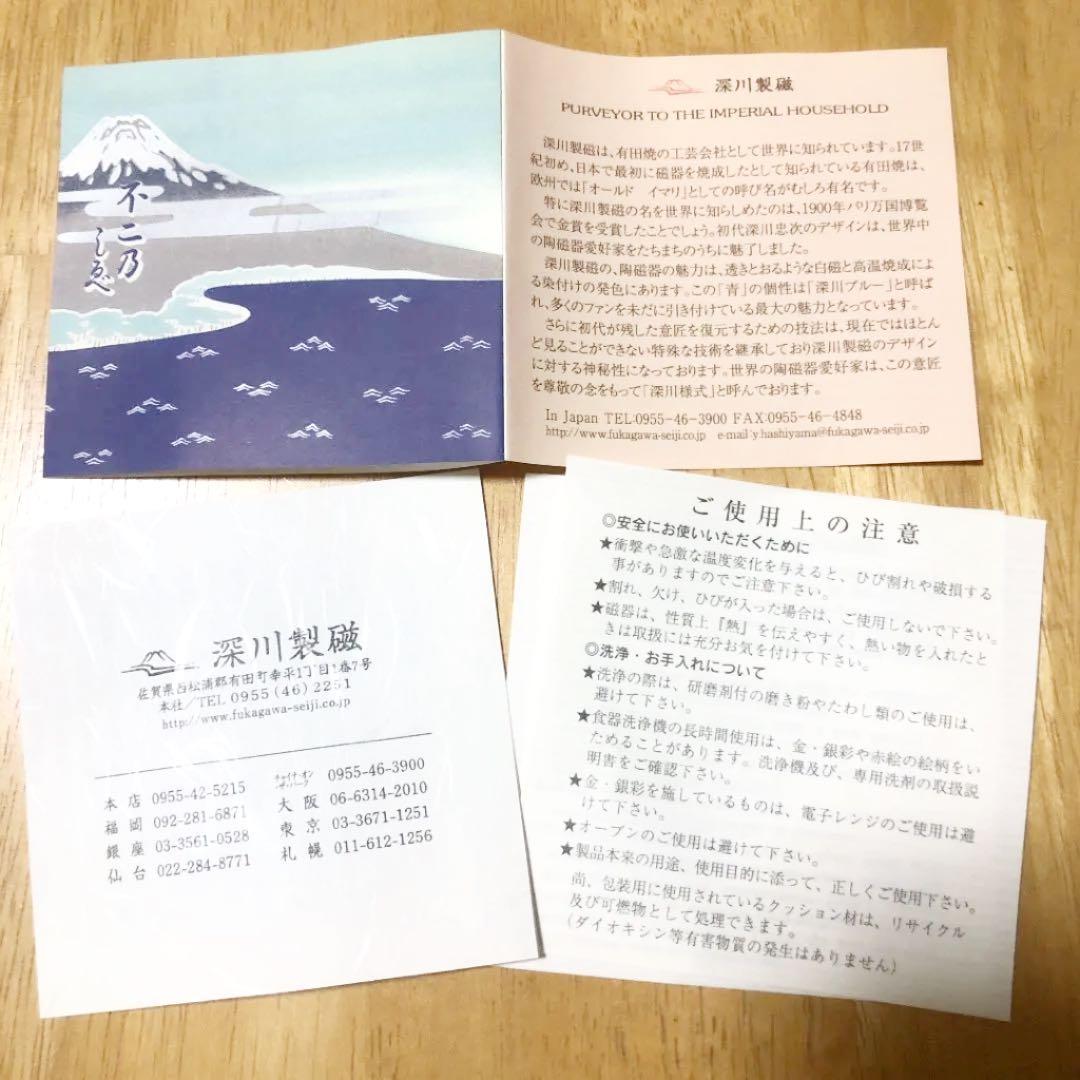 【送料込み】深川製磁 染錦富士と鳳凰文 飾皿