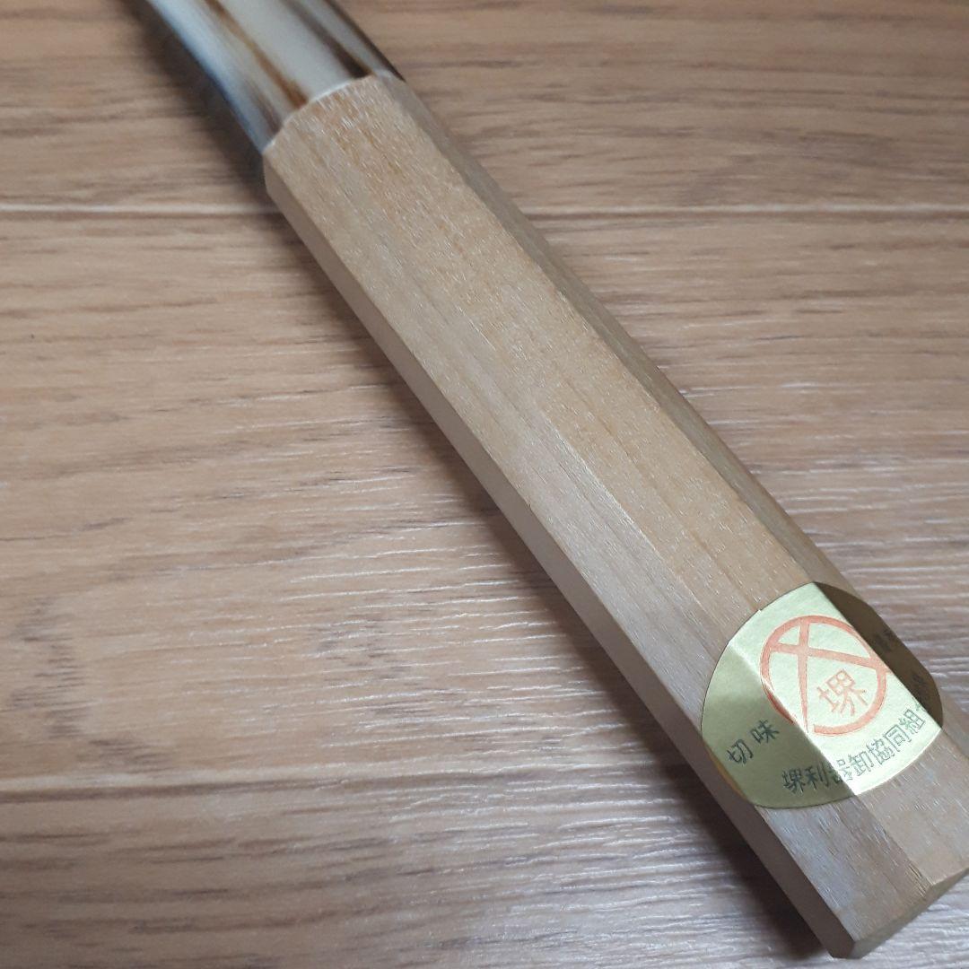 希少商品！　正武　本焼刺身包丁300㎜
